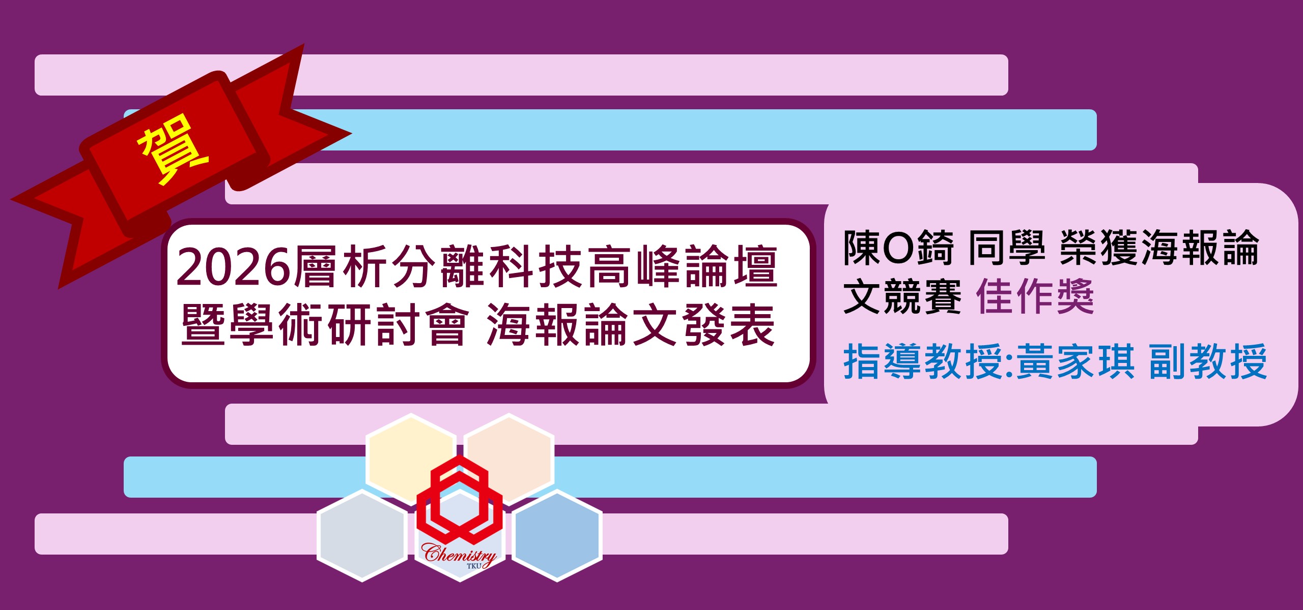 2026TSCST海報論文競賽佳作獎